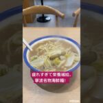 中国駐在員の糖尿病激闘日記　No 168 #上海 #中国 #ラーメン ＃寧波＃出張＃海鮮＃疲れた…