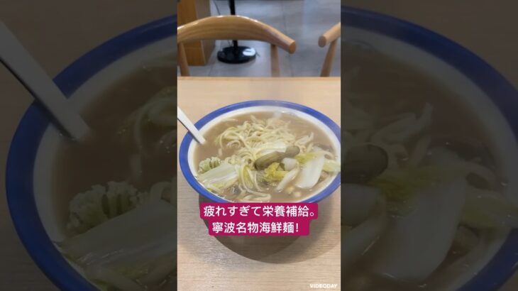 中国駐在員の糖尿病激闘日記　No 168 #上海 #中国 #ラーメン ＃寧波＃出張＃海鮮＃疲れた…