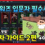 모바일P2E게임│레타워즈 초보자 가이드 2편 – 좋은 NFT 민팅하는 방법 무료 에어드랍까지!