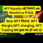 नहीं मिलेगा Royalty income अब | NFT Merging, NFT Trading, NFT Minting बंद | NFT Royalty income