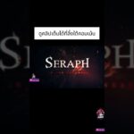 SERAPH: In the Darkness New NFT/P2E รีวิวระบบหาเงินเล่นยังไง อาชีพอะไรดี