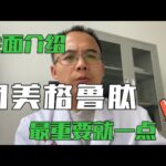 司美格鲁肽Semaglutide，一款治疗糖尿病的新药物深受糖尿病医生喜爱，减肥效果如何呢？难点在哪里？