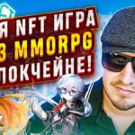 Stella Fantasy: Новая NFT Игра Без Вложений в Жанре MMORPG! P2E Игра SFTY | Заработок в Интернете