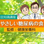 Vol 118「体にやさしい糖尿病の食事」