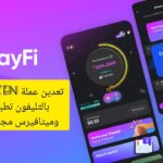 تطبيق تعدين عملة play token بالتليفون تطبيق ألعاب nft وميتافيرس مجاني سحب صدق وتجديد تعدين كل 24ساعة