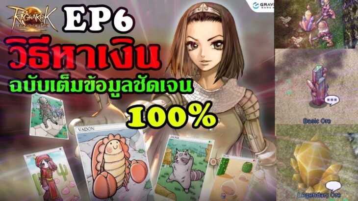 ragnaroklandverse NFT รวมวิธีหาเงินฉบับเต็มข้อมูลชัดเจนที่สุด EP6