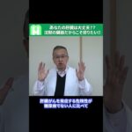 糖尿病患者は要注意？！肝臓がんについて医師が詳しく解説します #shorts