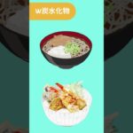 【糖尿病】避けるべき食習慣３選～糖尿病とフットケアの専門チャンネル～#shorts