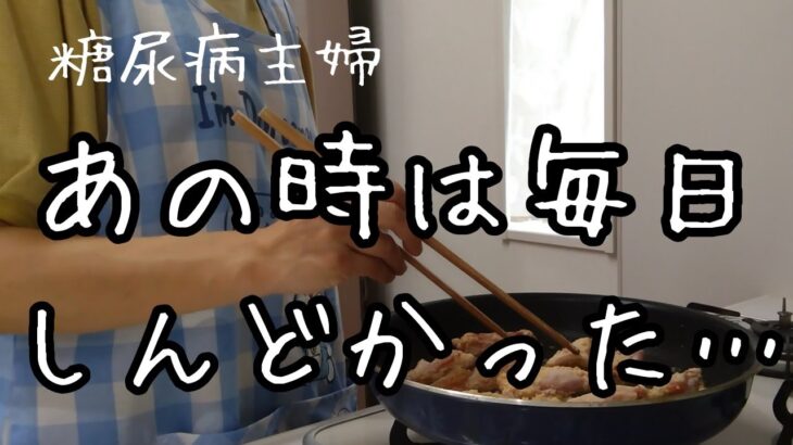 ストレス発散は食べること。私が糖尿病になった理由…