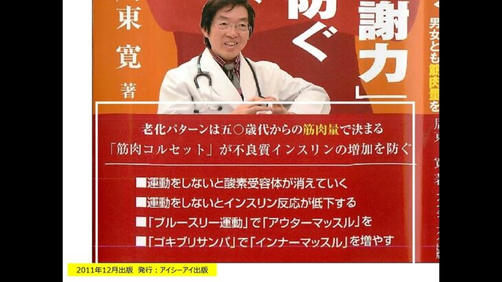 糖尿病体質改善の薬剤について　周東寛医師講演