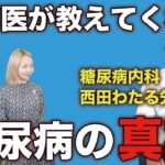 細くても糖尿病！？妊娠中は影響大！？学校じゃ教えてくれない糖尿病の話