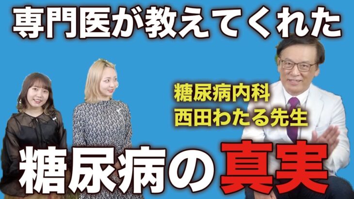 細くても糖尿病！？妊娠中は影響大！？学校じゃ教えてくれない糖尿病の話