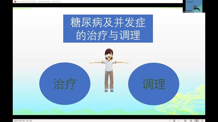 糖尿病主题： 糖尿病及并发症的治疗与调养！徐幸聲教授，出生于五代中医世家， 其祖父和父亲均为上海名 医。曾因两次贡献祖传秘法方药，他先后得到江泽民主席和胡锦涛总书记的接见，传为佳话。