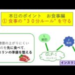 かねしろ内科クリニック「糖尿病教室①」〜金城先生〜