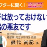 脂肪肝は放っておけない糖尿病の悪友です