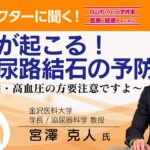 「激痛が起こる！尿路結石の予防」～糖尿病・高血圧の方要注意ですよ～