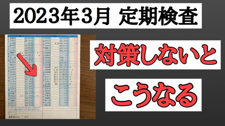 【最新】定期採血(腎臓病と糖尿病)の結果