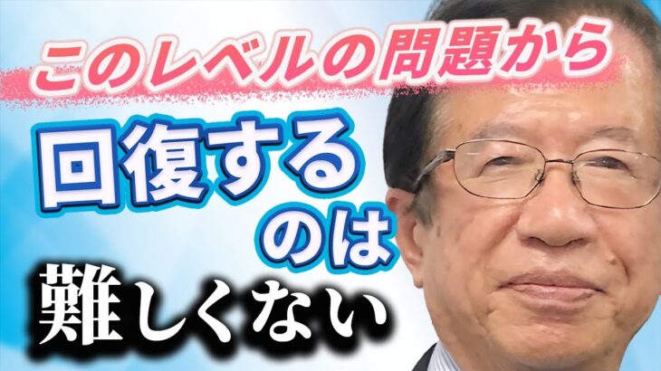 【公式】うつ病と糖尿病を患い、さらに失業まで…人生に詰んでしまった状況で、どうやったら希望をもって生きられますか？【武田邦彦】