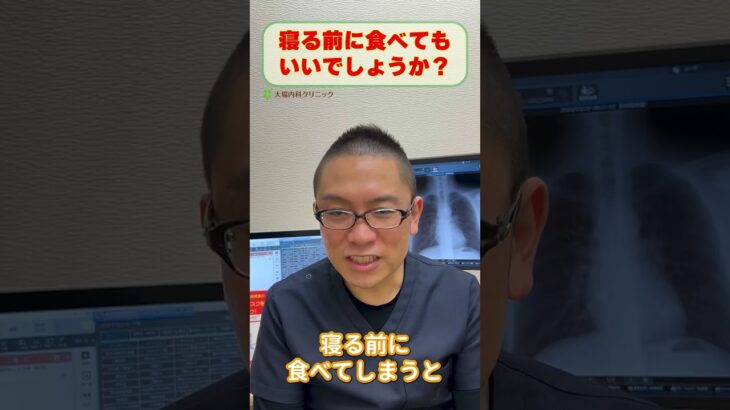 寝る前に食べて太る？健康に悪い？相模原内科_糖尿病食事療法ダイエット