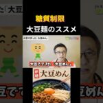 【糖質制限/糖尿病】血糖が気になる人への麺類比較と大豆めん