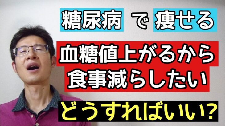 糖尿病で体重が減る悩みを抱えてる人向けの対策や考え方を解説