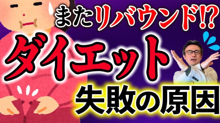 一生痩せ続けるための食事と運動のコツを糖尿病・循環器専門医が伝授！