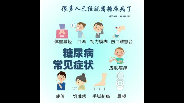 了解糖尿病，如何远离糖尿病