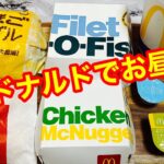 糖尿病だけどプルルは😱お昼にマクドナルドを食べる！ライブ😊💕