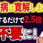 【専門医解説】糖尿病の合併症を抑え薬をやめる秘密を公開！