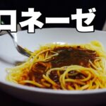 【糖尿病】マ・マーボロネーゼを食べての血糖値検証