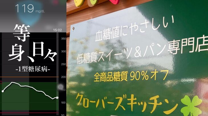 【低糖質】1型糖尿病が紹介する 山梨県甲府市の低糖質スイーツ&パン専門店