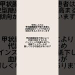 1分でわかる👀甲状腺と糖尿病の関連性について