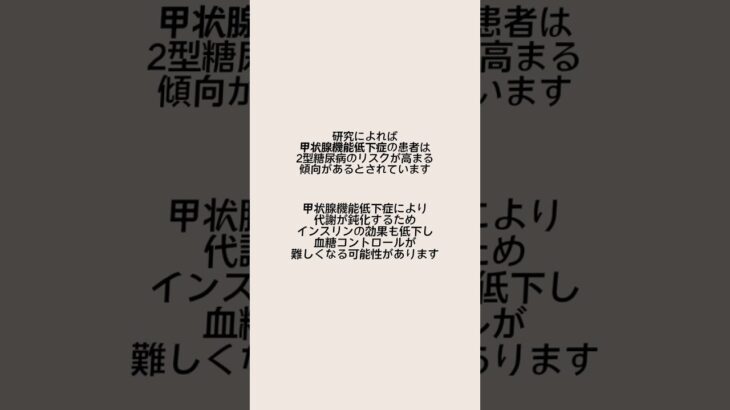 1分でわかる👀甲状腺と糖尿病の関連性について