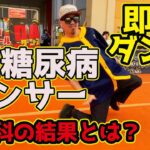 【1型糖尿病ダンサー】ダンスイベントで即興を踊りました！からの皮膚科の結果とは？