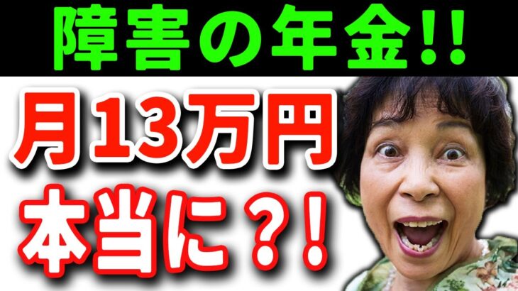 【障害年金】知らないと「月13万円」の損。糖尿病の夫に障害年金は支給されますか？【透析 】