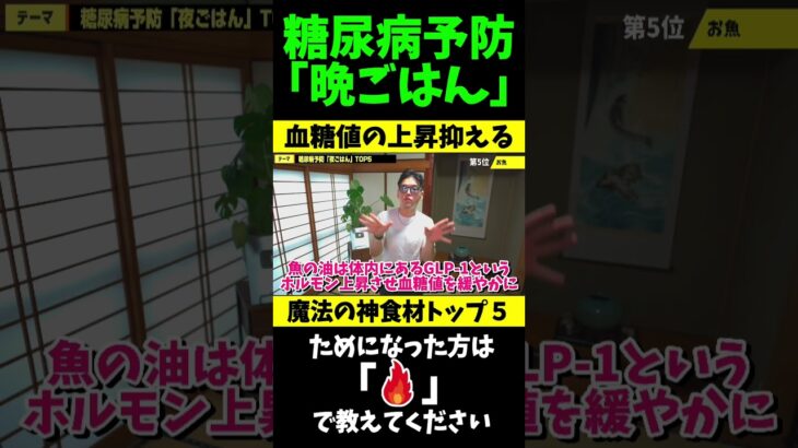 糖尿病予防「夜ご飯」トップ５で中性脂肪18.2%減らし、内臓脂肪4.9%落とす!【ダイエット整体師】