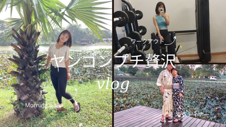 【1型糖尿病】ヤンゴン・プチ贅沢Vlog【ミャンマー暮らし】