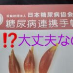 【糖尿病】【病院】2ヶ月に一度の糖尿病検診に行ってきました🏥👩‍⚕️💉