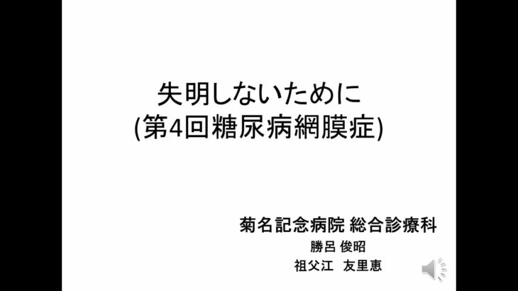 菊名記念病院　2022年度第4回糖尿病教室