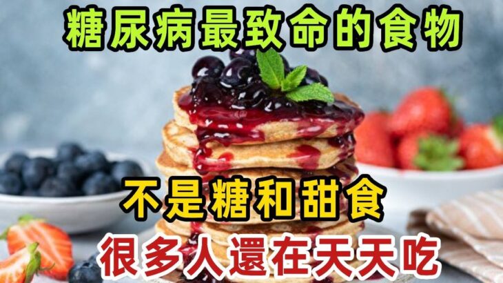 趕緊扔掉！39歲教師糖尿病離世，醫生警告：糖尿病最致命的食物，不是糖和甜食，很多人還在天天吃【健康管家】