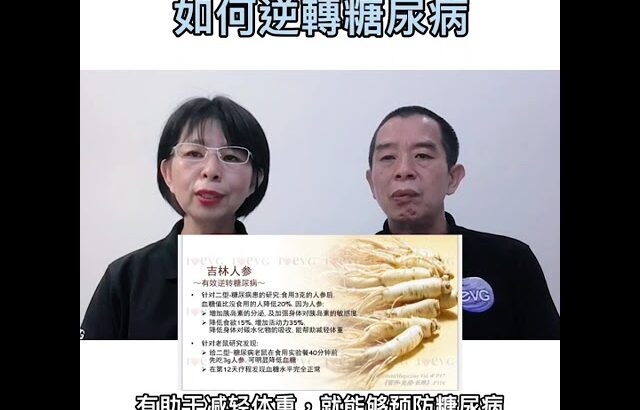 糖尿病專題（逆轉糖尿病的食物有那些？）健康58