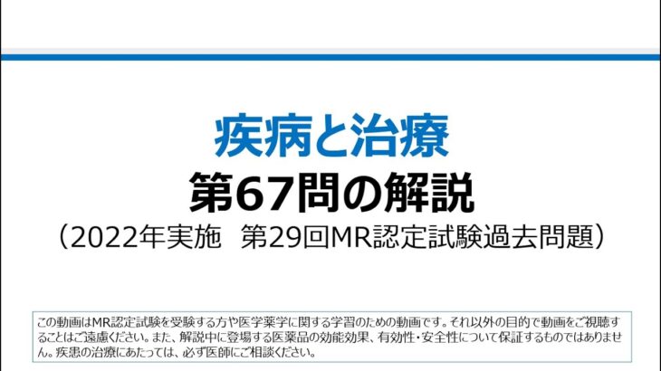 疾病と治療　第67問の解説：糖尿病合併症についての問題（第29回MR認定試験）