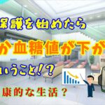 #8 230721　生活保護で糖尿病が治った！？　【ナマポおっさんの徒然日記】