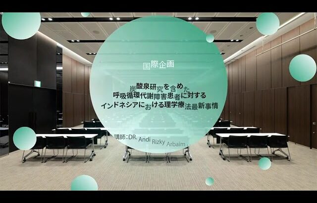 第9回日本糖尿病理学療法学会学術大会 PV