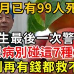 糖尿病人注意！一個月已有99人死亡，醫生緊急警告：這7種升糖水果，千萬別再吃，1口血糖立馬飆升到18，再不戒掉就晚了！【幸福晚年】