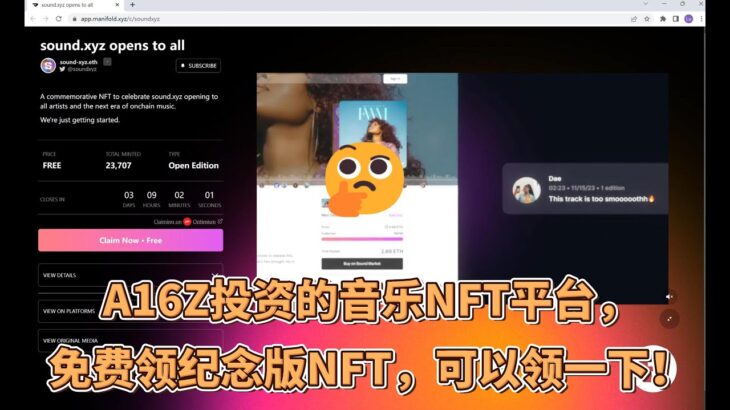 A16Z投资的音乐NFT平台，免费领纪念版NFT，可以领一下！