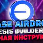 BASE AIRDROP ИНСТРУКЦИЯ | ПОЛУЧАЕМ BASE GENESIS BUILDER NFT ПОЛНЫЙ ГАЙД | NFT ОТ BASE ИНСТРУКЦИЯ