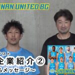 【湘南ユナイテッドBC賞２】協賛企業賞紹介！〜SHONAN NFTアートコンテスト2023〜