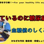 血糖値‼︎痩せているのに糖尿病⁉︎あなたは筋トレしてる？BMIだけじゃない‼︎骨格筋量も大切‼︎ 【出雲市　糖尿病・骨粗鬆症・甲状腺・内科クリニック】