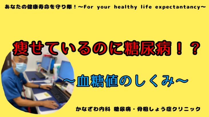 血糖値‼︎痩せているのに糖尿病⁉︎あなたは筋トレしてる？BMIだけじゃない‼︎骨格筋量も大切‼︎ 【出雲市　糖尿病・骨粗鬆症・甲状腺・内科クリニック】